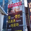 표선 애인 | 해비치호텔 옆에 있는 제주농협수련원마사지 표선라인아로마 표선본점