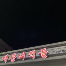 매운녀석들 - 신당동 | 매운녀석들