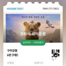 무파사 라이온킹 개봉 첫날 관람 후기 (스포없음) 구미 메가박스 좋네요!