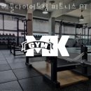 메꿀다이어트 GYM 망포점 | 동탄 헬스 메꿀다이어트짐 피트니스 PT 망포점 업체 정보