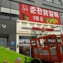 운수대박춘천닭갈비 이미지