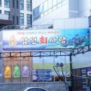 삼선횟집 이미지