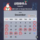 [경주] 양남 &#39;소풍가다&#39; 산타하우스 리얼 후기 (크리스마스, 이벤트, 예약, 가격, 선물)