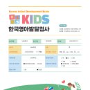 영아발달 | 영유아 발달검진 꼭 해야할까? KIDS 한국영아발달검사 직접 해본 후기 ˶ˆᗜˆ˵