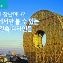 디자인수ㆍ건축 이미지