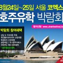 링크오스트레일리아유학 이미지