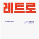 레트로디테일 이미지
