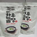 진한우곰탕
