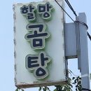 할망곰탕집 이미지