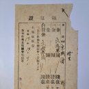 회원할(會員割) 영수증(領收證), 광주군 지주보국회 회원할 63원 (1944년) 이미지