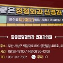 참좋은정형외과신경과의원 이미지