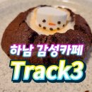 신장2동 행정복지센터(2층) (옥내1) | 분위기좋은 하남시청역 애견동반 감성카페 Track3