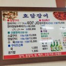 효담장어 이미지