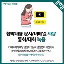 동영상유포협박 골든타임 초동대처