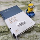 &lt;폭력의 위상학&gt; 한병철