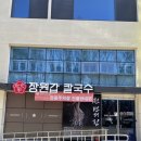 이게진짜찐 대전둔산점 | [장원갑 칼국수] 둔산동 샤브샤브 맛집 장원갑칼국수 대전둔산점 솔직후기