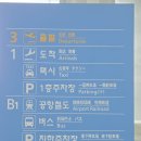 제1전망대 | 인스파이어 체크아웃 후 추천코스 5살 아이랑 인천공항 제2터미널 전망대 다녀온 후기
