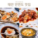 바다꽃게탕본점 | 태안 안면도 맛집 일송꽃게장백반 본점 안면도 간장게장 추천