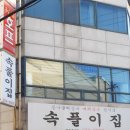 속풀이집(홈플러스) 이미지