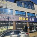 서울강북골프채그립교환 골프채 점검 후기 기억에 남는 곳