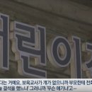 폭염 속 어린이집 차량에 7시간 방치…4살 아이 숨져 이미지