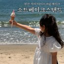 오름베이크 | 부산 키티 아이스크림 케이크 소트베이크스탠드 광안리 인생샷