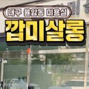 깝미살롱