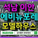 중앙지하차도 교통섬 | 석남역 이안 에비뉴포레 아파트 교통 학세권 생활인프라 임장 후기
