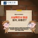 행정사와 함께하는 사실확인서 발급 절차 및 비용은?