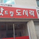 춘천시니어클럽(맛드림도시락) 이미지