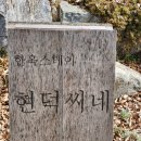 한옥스테이현덕씨네 | 가족여행 / 구례한옥폔션 / 모두가 만족한 숙소추천 / 한옥펜션 / 독채펜션 / 한옥스테이 현덕씨네 / 강추