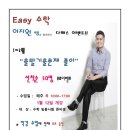 ★★★ 다패스 임용학원 ★★★ [ 이지원 Easy 수학 ] 이지원 쌤과 함께하는 다패스 이벤트 이미지