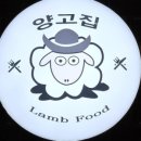 양고집