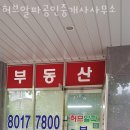 판교허브공인중개사사무소 이미지