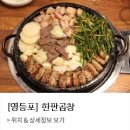 귀한곱창