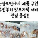 오징어파는언니안산점 이미지