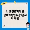 크린토피아옥현점 이미지