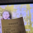 &lt;말없는 소녀&gt; 시사회 CGV용산아이파크몰 16관 솔직 후기(쿠키 X)
