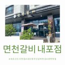 하남돼지집충남홍성점 | 면천갈비 내포점 홍성 갈비 맛집 냉면고기세트 후기