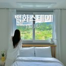 백화펜션 이미지