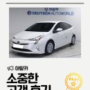 삼일카부분정비 | 수원 중고차 후기, 아딸카에서 토요타 프리우스 구매한 이유