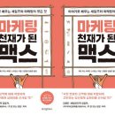 맥스마케팅주