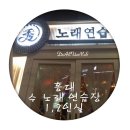 다온노래연습장 이미지