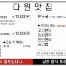 다원만두 - 용인시 처인구 경기동로 67 | 다원만두