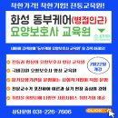 미리요양보호사교육원 이미지