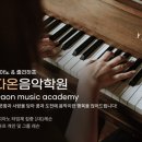 이서영음악학원 이미지