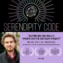 세렌디피티 이미지