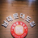 남대문대도집 이미지