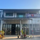 고향떡방앗간 이미지