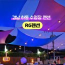 Rg펜션 이미지